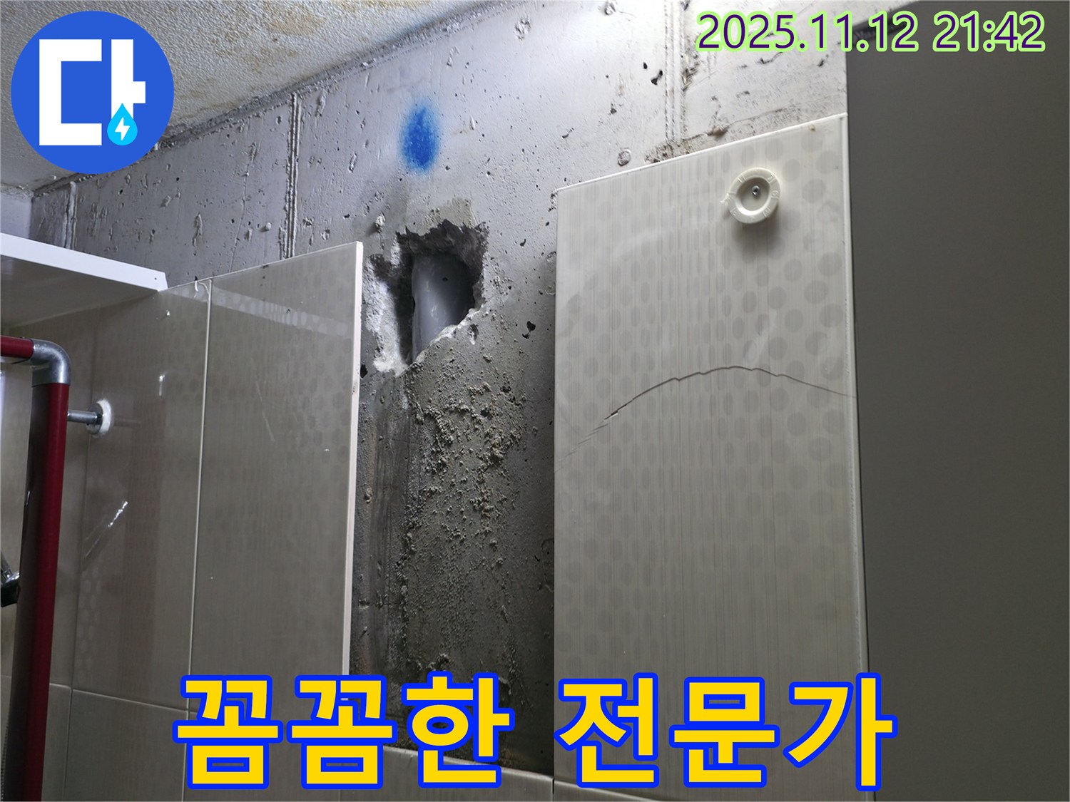 꼼꼼한 전문가 - 친절하고 꼼꼼하게 누수 문제를 해결하는 누수 전문가입니다.