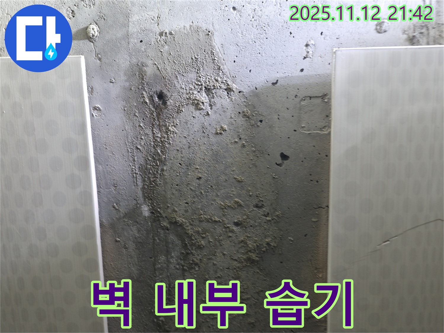 벽 내부 습기 제거 - 곰팡이 발생 억제 - 쾌적한 실내 환경 유지.