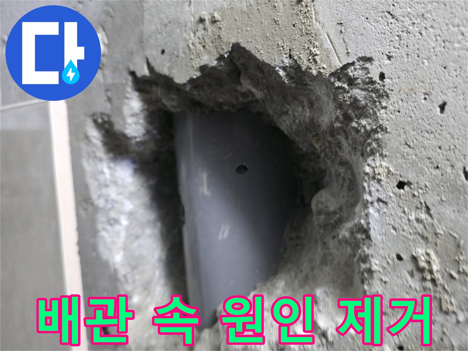 성북구 누수 - 스카이힐스테이 배관 속 누수 원인을 완벽하게 제거했습니다.