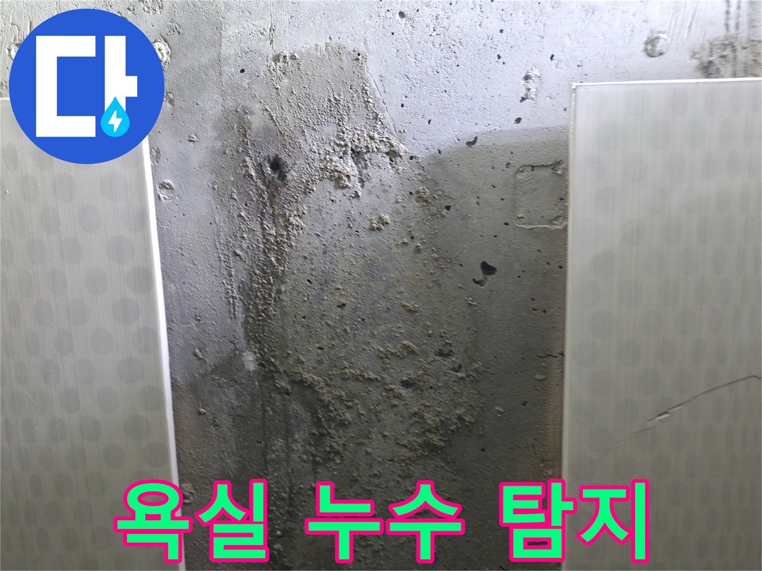 성북구 스카이힐스테이 욕실 누수 - 꼼꼼한 탐지로 정확한 누수 지점 확인