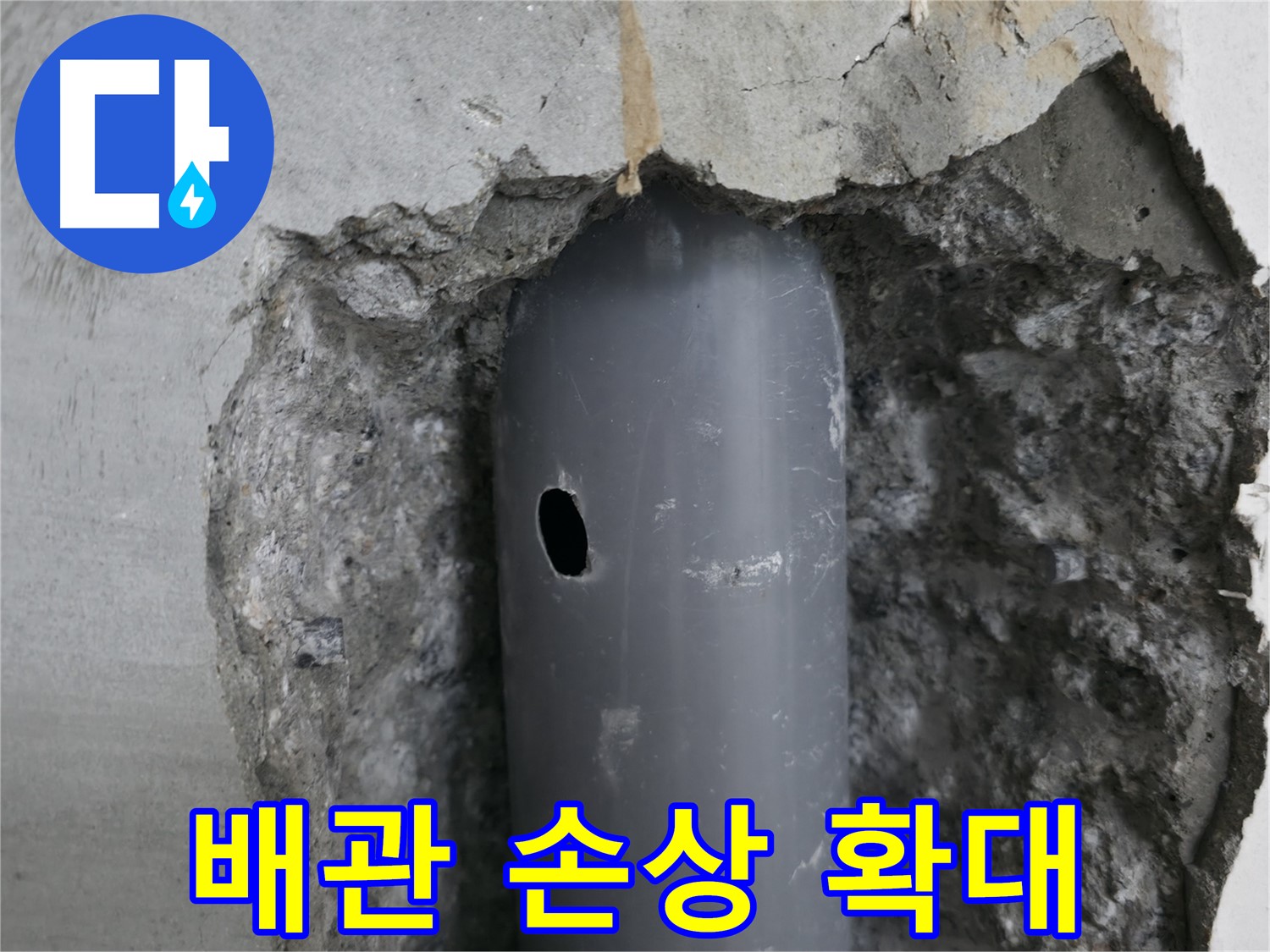 성북구 스카이힐스테이 아파트 누수 - 배관의 손상된 부분을 클로즈업