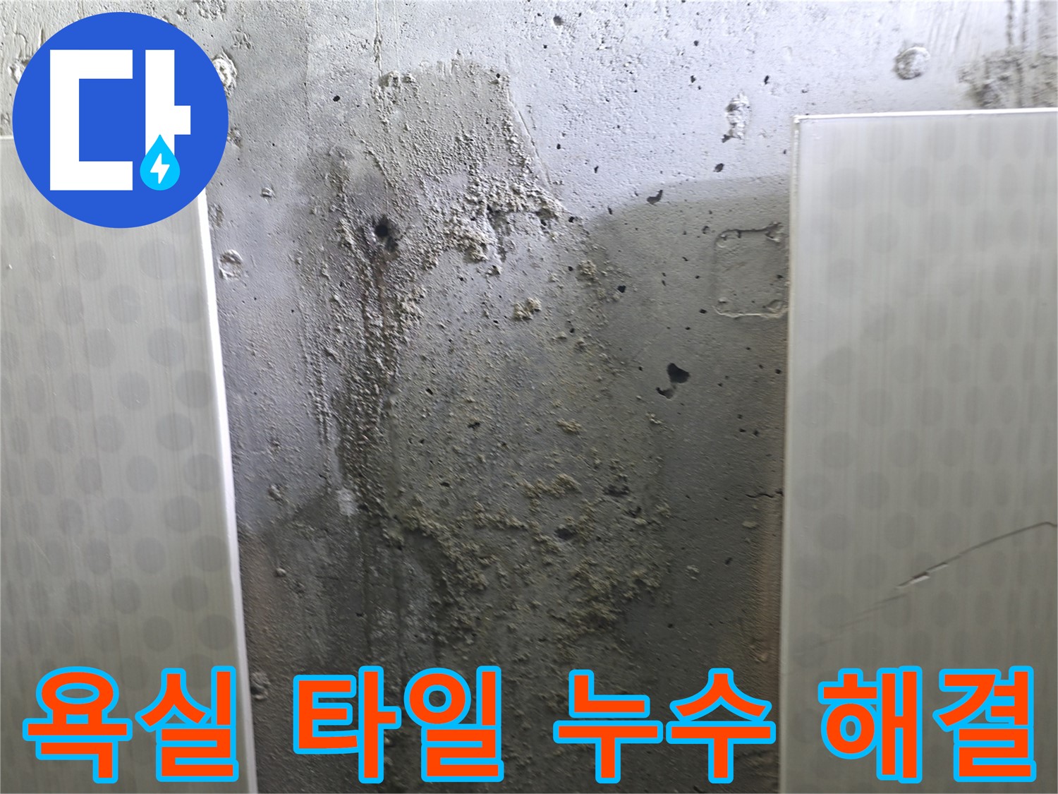 성북구 스카이힐스테이 욕실 누수 - 타일 틈새 누수 문제 해결 시공