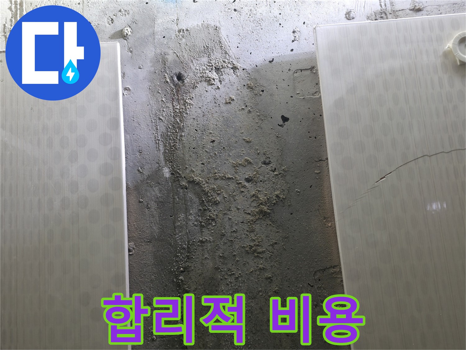 정릉동 스카이힐스테이 욕실 누수 합리적인 비용 - 투명한 견적 제공