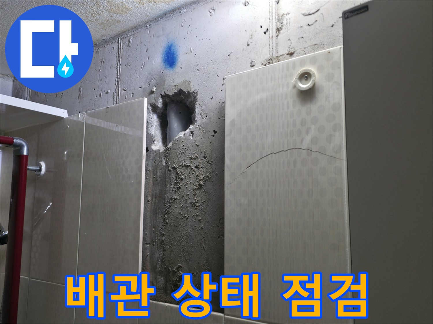 성북구 스카이힐스테이 욕실 누수 - 배관의 전반적인 상태를 점검하는 모습입니다.