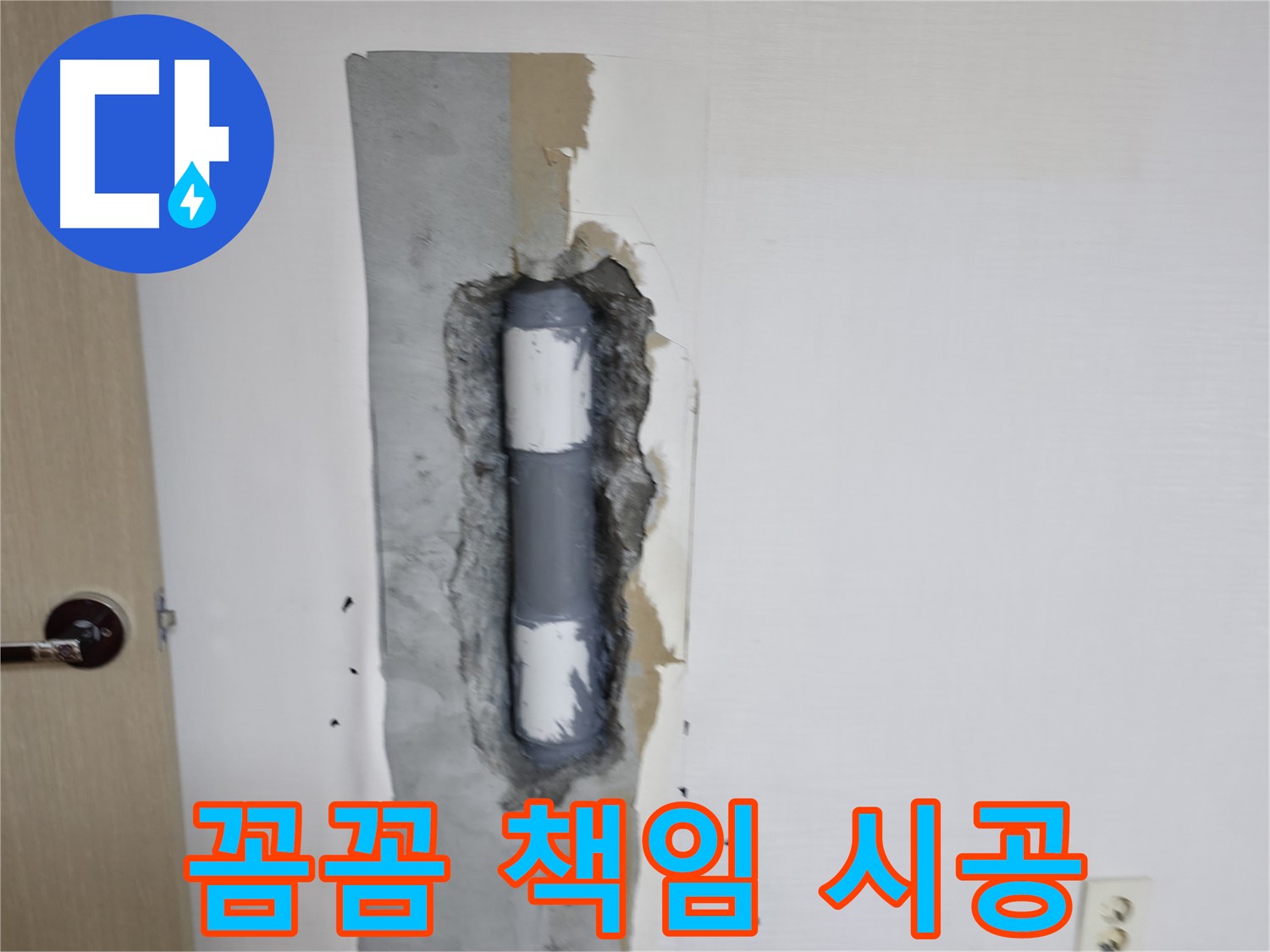 성북동 스카이힐스테이 꼼꼼하게 책임 시공 - 믿고 맡겨주세요!