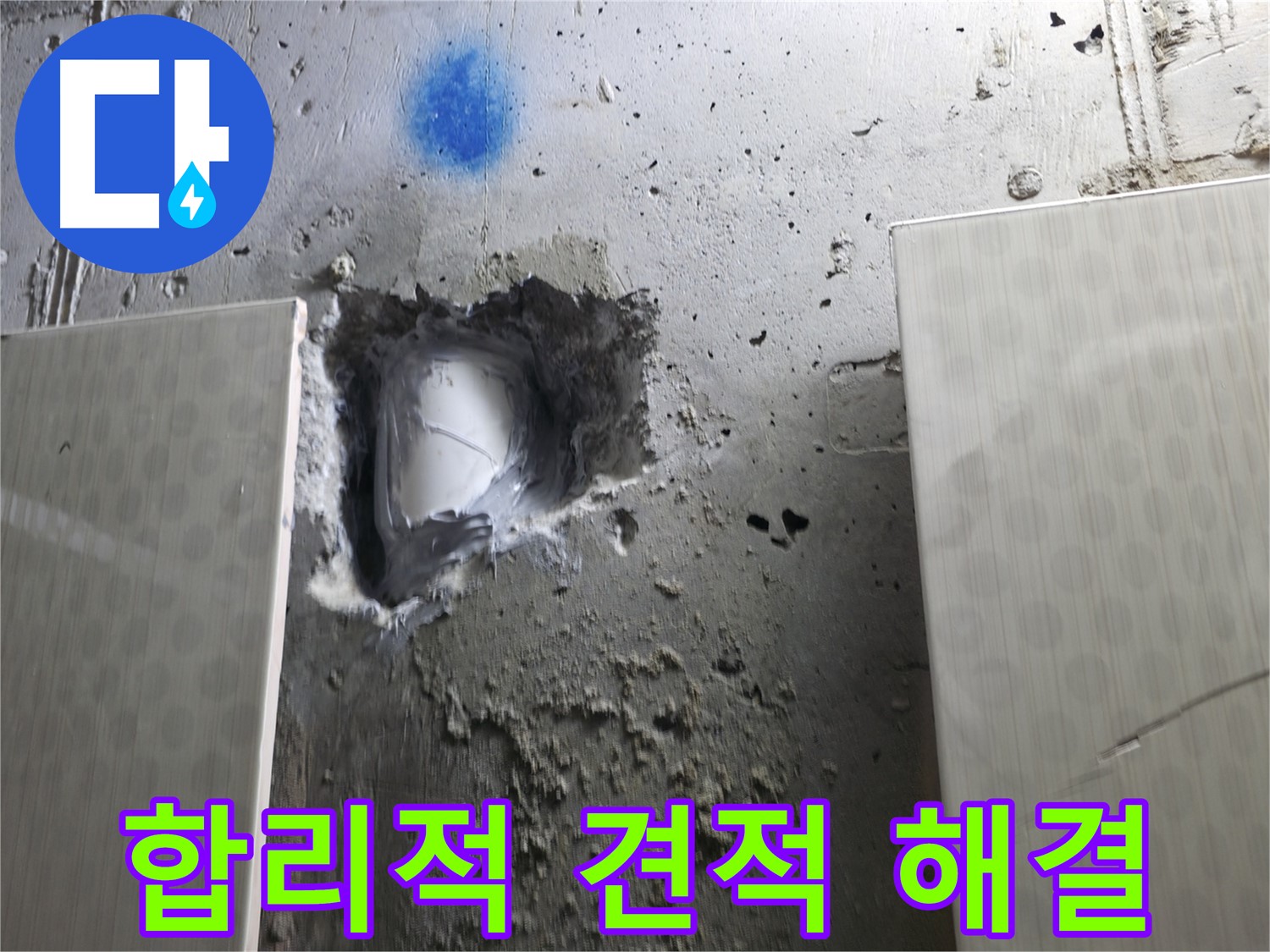 성북동 스카이힐스테이 누수 - 합리적인 견적으로 노출 배관 누수 해결