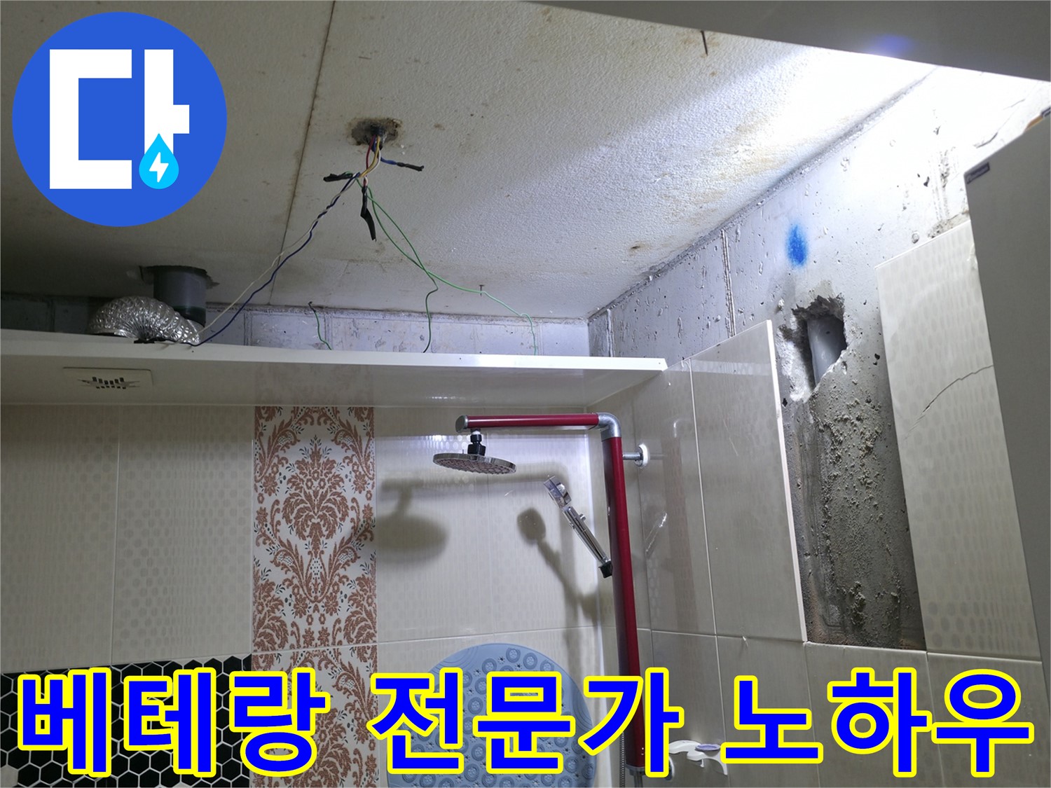 스카이힐스테이 누수 - 성북구 베테랑 누수 전문가의 노하우