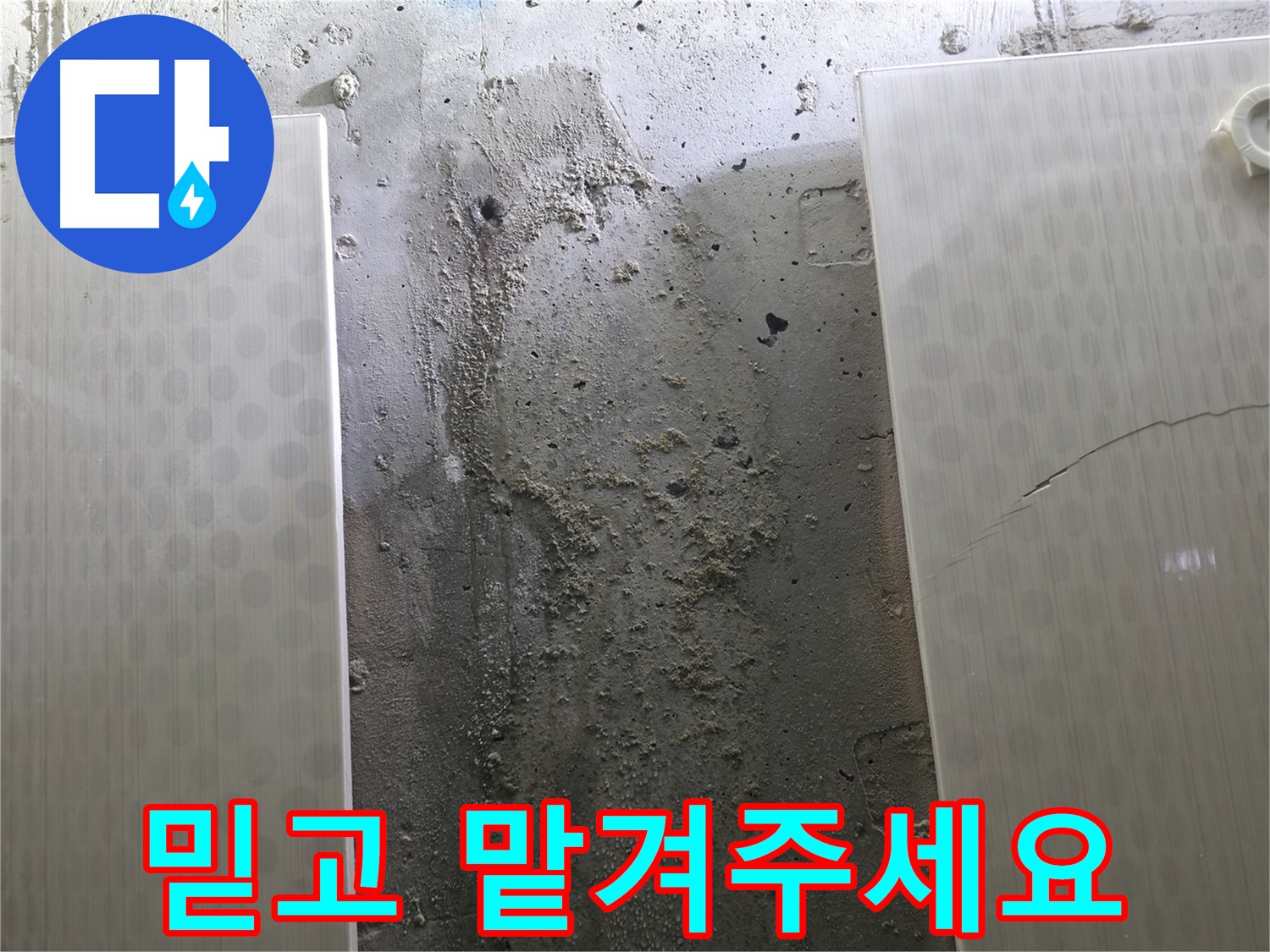 정릉동 스카이힐스테이 욕실 누수 믿고 맡겨주세요 - 최고의 서비스