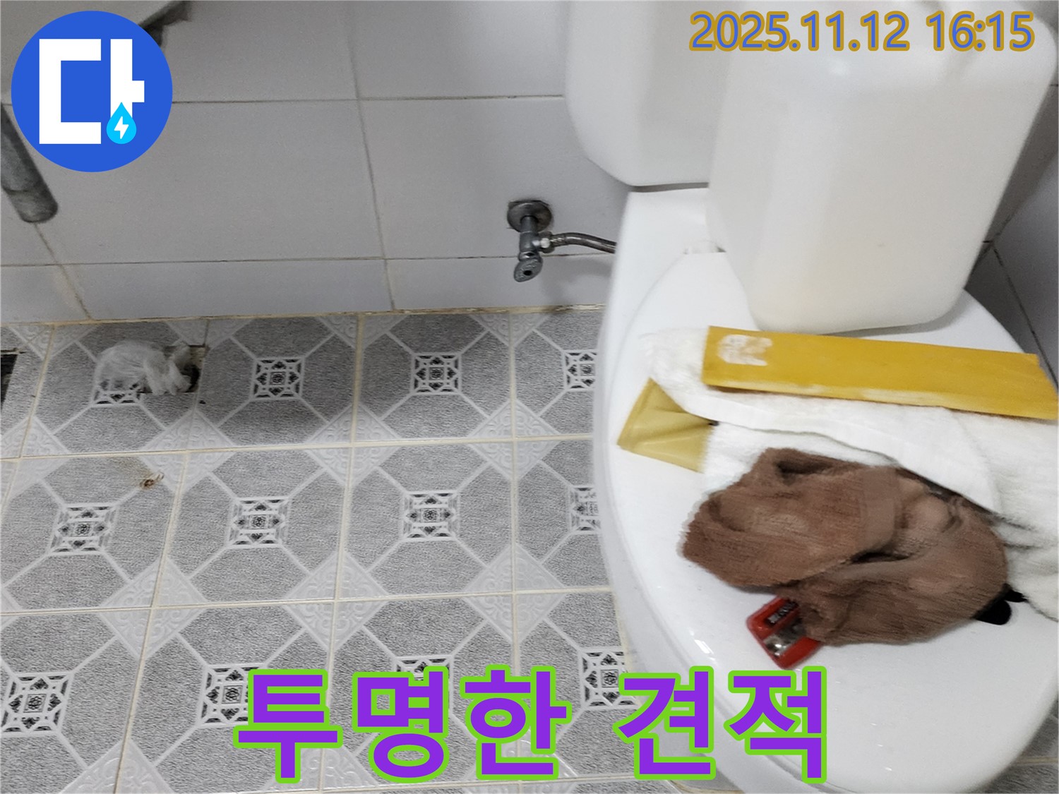 군내면 변기 누수 - 투명하고 합리적인 견적 제공