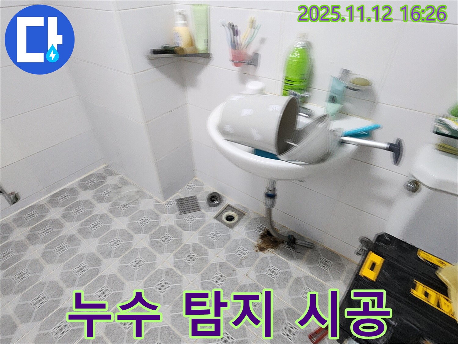 누수 탐지 시공 - 누수 탐지부터 완벽한 시공까지 원스톱 해결 - 포천 누수