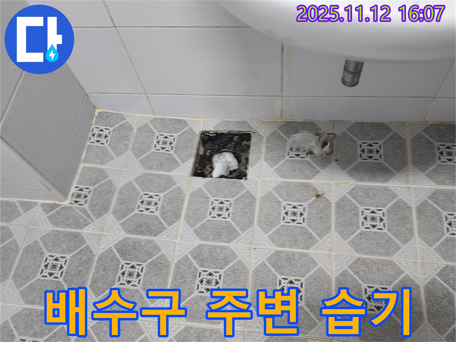 세면대 배수구 주변에 습기가 가득한 모습 - 곰팡이 번식의 온상이 될 수 있습니다.