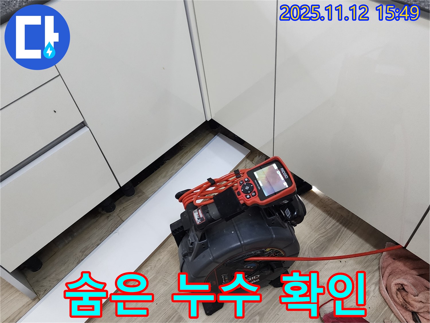 싱크대 하수구 누수 확인 - 내시경으로 숨은 곳까지 꼼꼼하게 찾아 완벽하게 해결합니다.