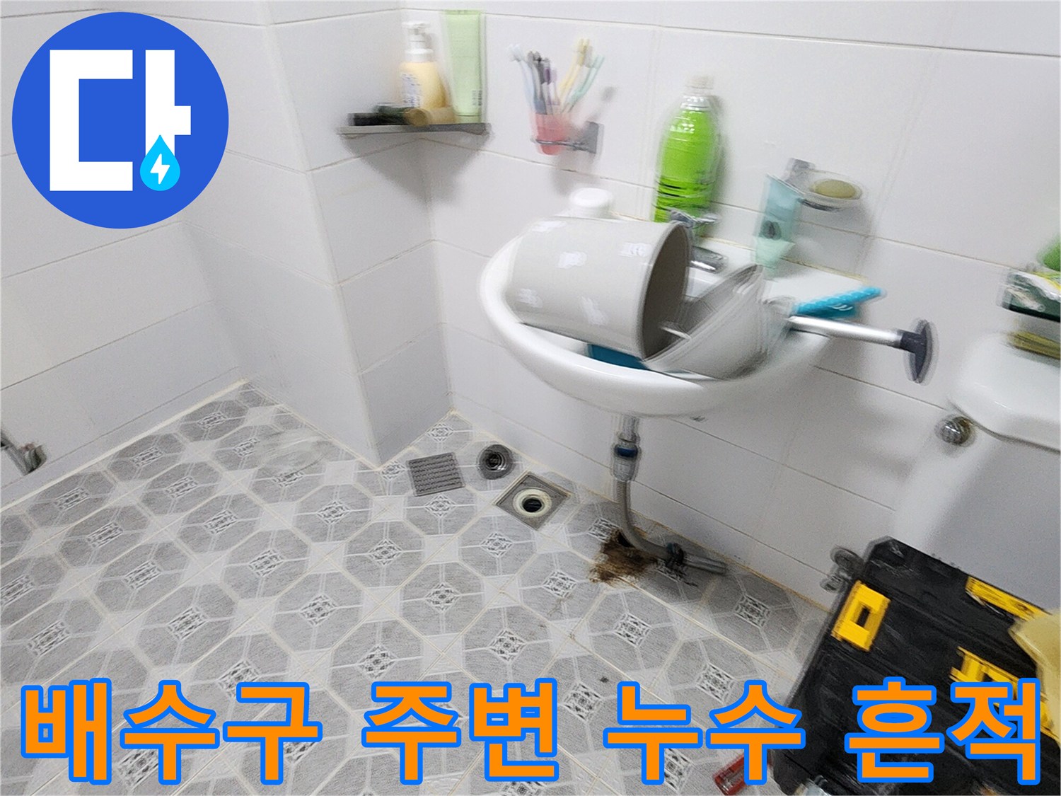 천장 배수구 부근의 물기 젖은 흔적과 배관 상태를 촬영한 사진입니다.