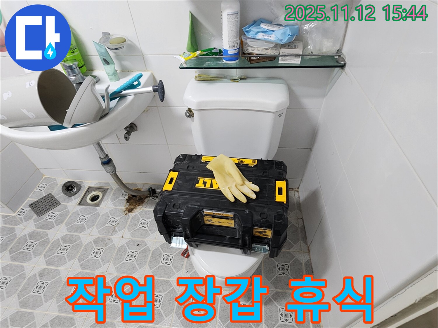 포천 군내면 구읍리 변기 누수 - 누수 해결 후 잠시 쉬고 있는 작업 장갑, 오늘도 고생 많았어!