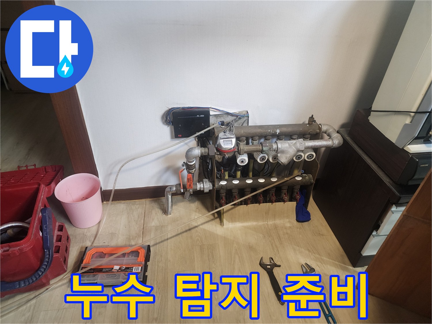 난방 누수 탐지 준비 - 장비 점검 및 탐지 장비 최적화