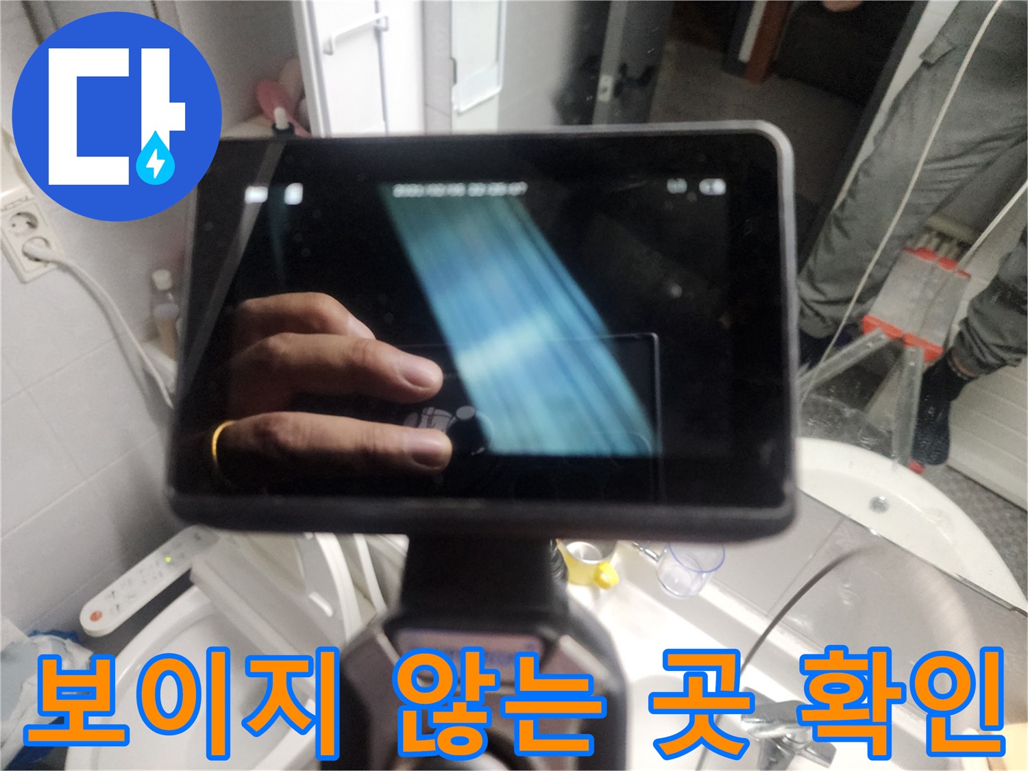 내시경 카메라 - 좁은 배관 내부 확인