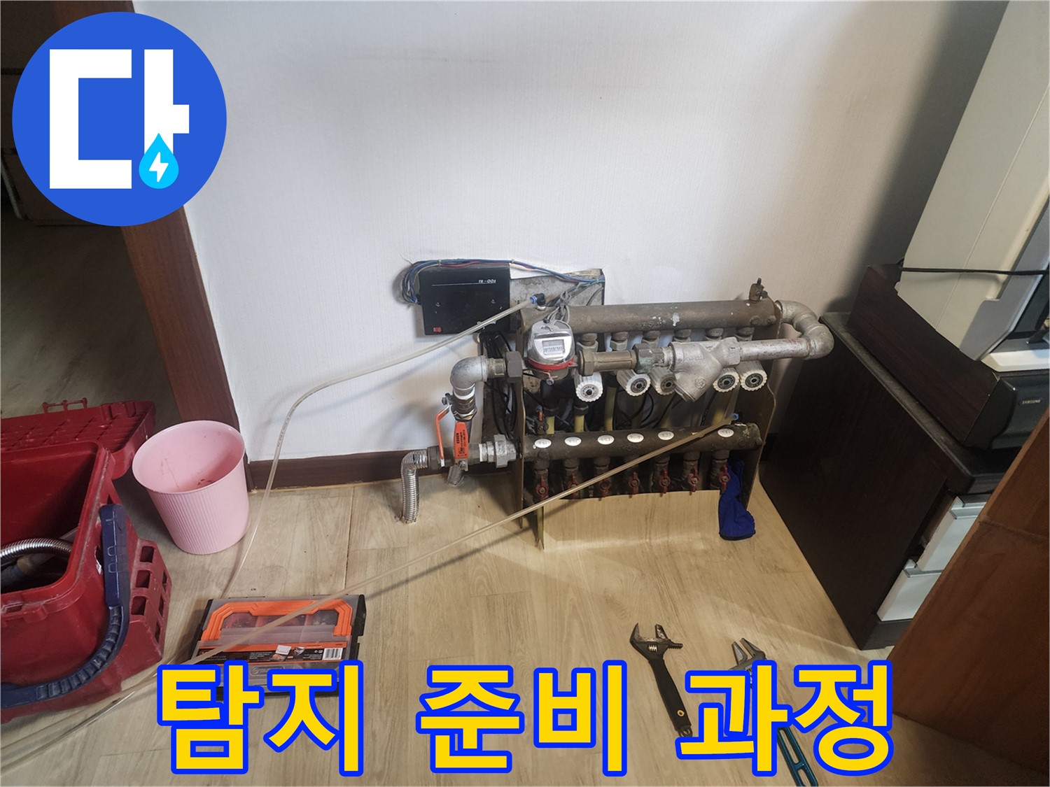 누수 탐지 준비 - 탐지 장비 설치 및 오차 줄이기
