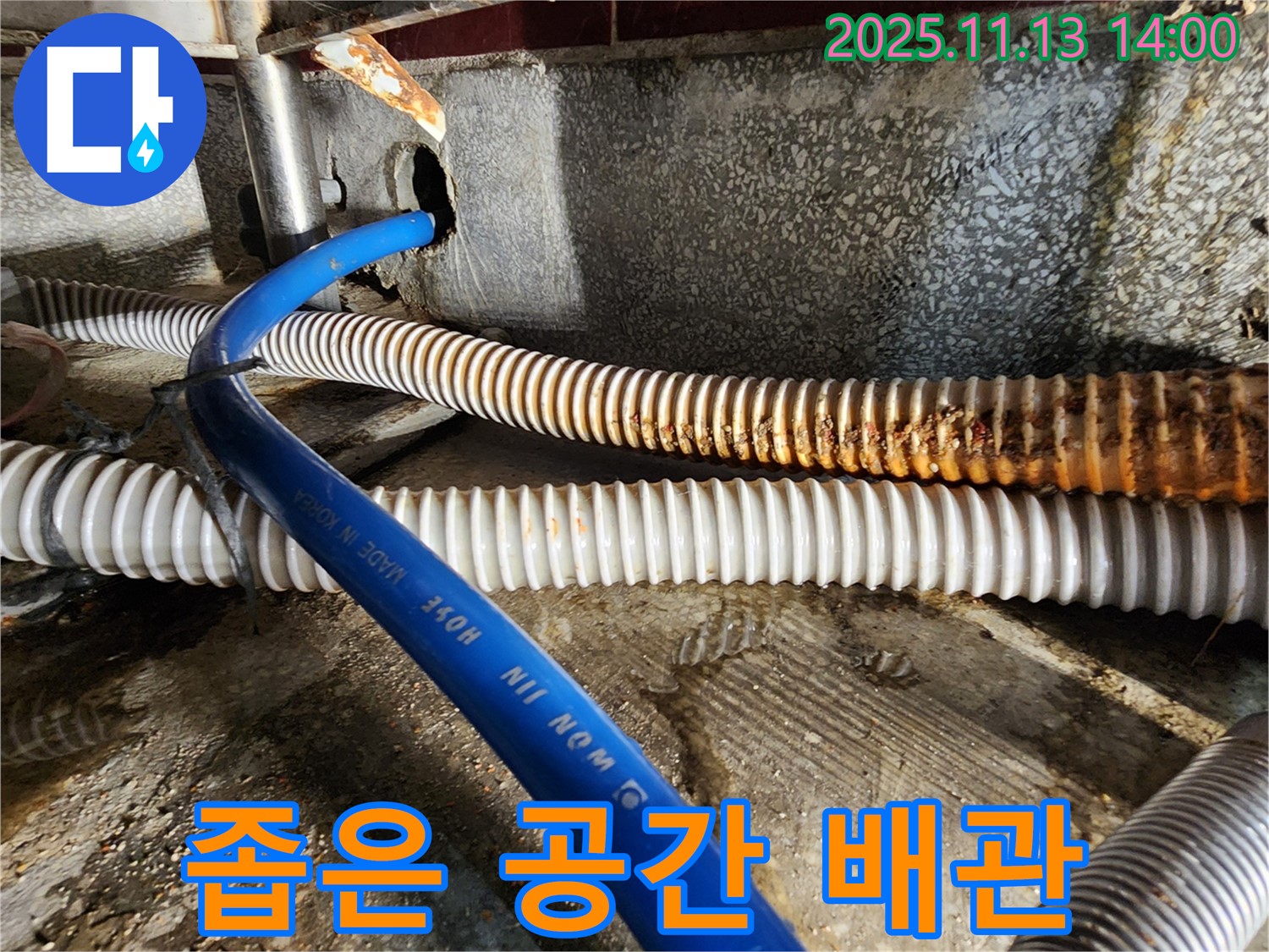 군내면 유교리 누수 - 좁은 공간, 노후 배관 교체 전문으로 누수 문제 해결.