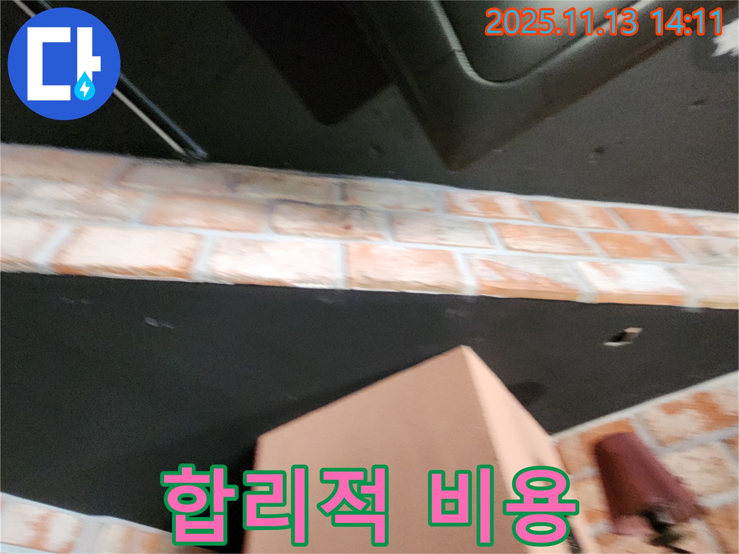 군내면 천장 속 누수 - 합리적인 비용으로 누수 문제 완벽 해결