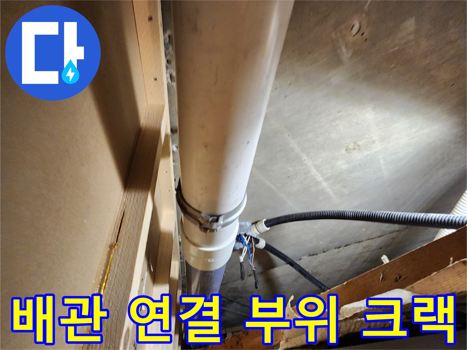 하수관-연결-부위의-균열과-누수-발생-상황