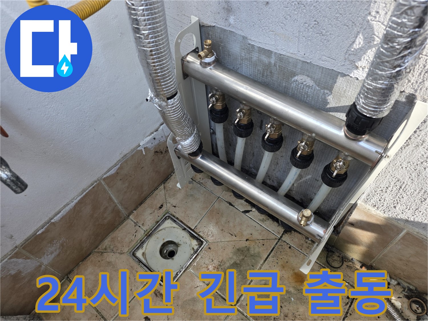 불광동 긴급 누수 - 24시간 출동, 주말 및 공휴일 누수 해결