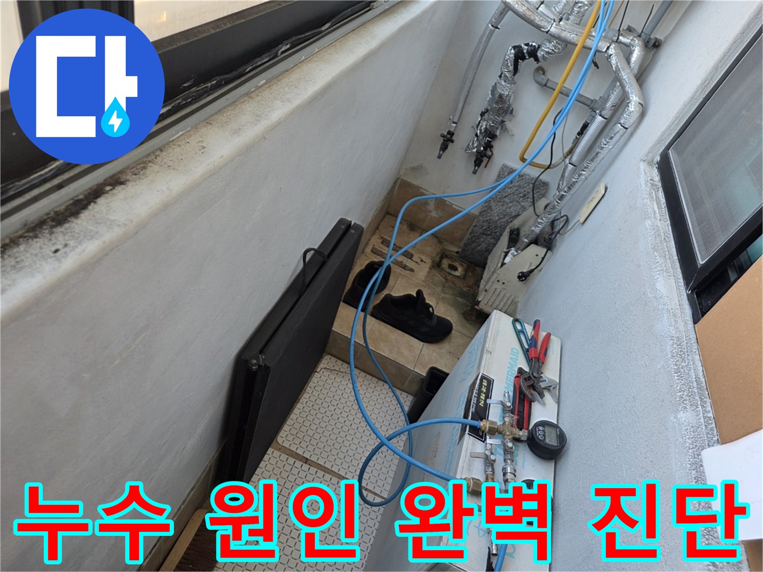 불광동 보일러 배관 미세 누수 압력 테스트 및 부품 교체 작업 사진