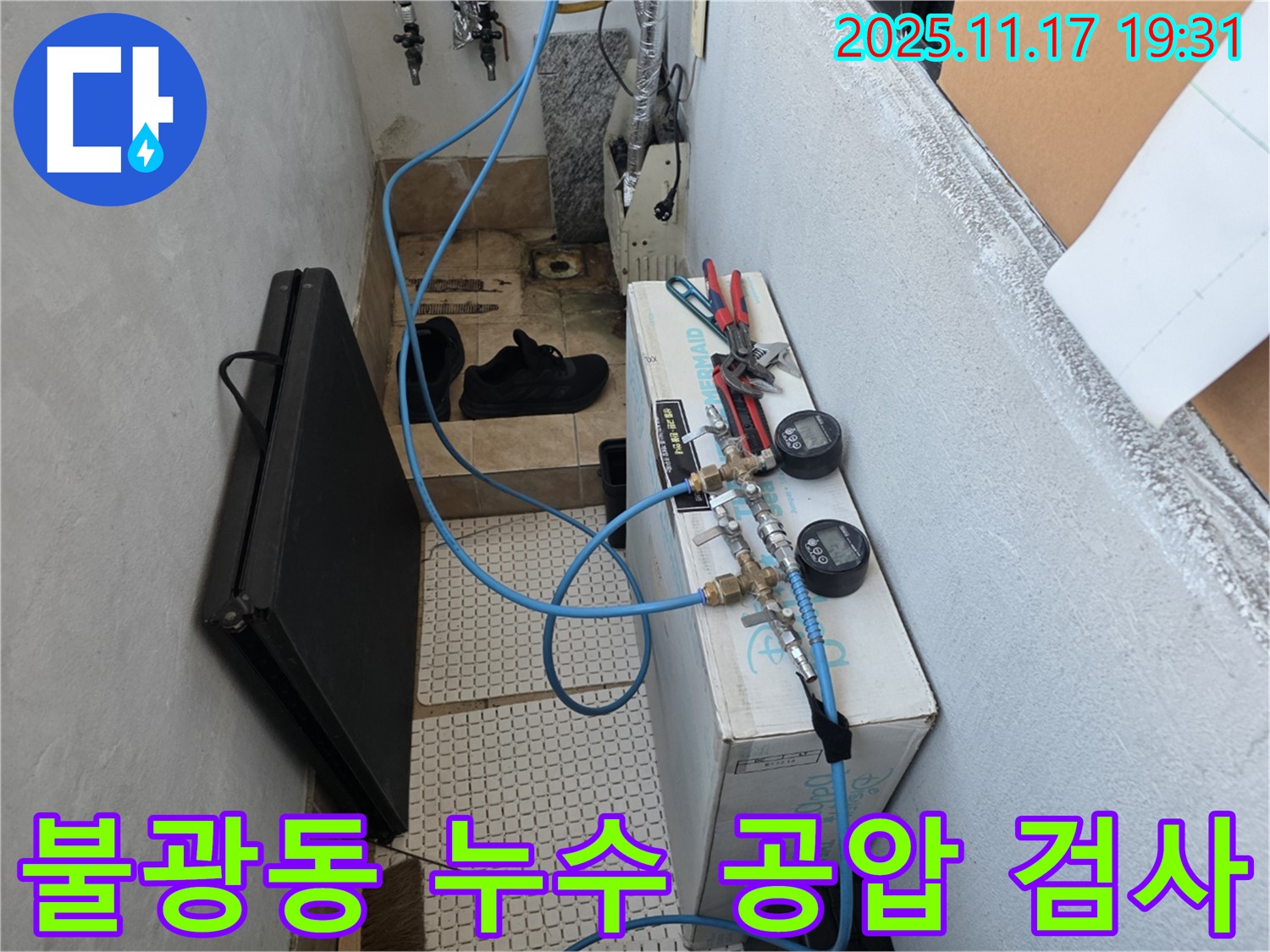 불광동 샤인쉐르빌 아파트에서 난방배관 누수 탐지를 위해 공압 검사를 진행하는 모습 - 정밀한 검사를 통해 누수 지점을 찾아내고 있습니다.