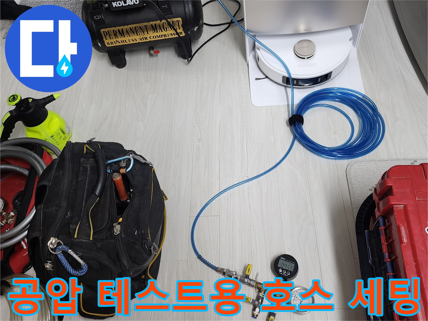 배관-내부-압력을-가하기-위한-파란색-에어-호스와-연결구