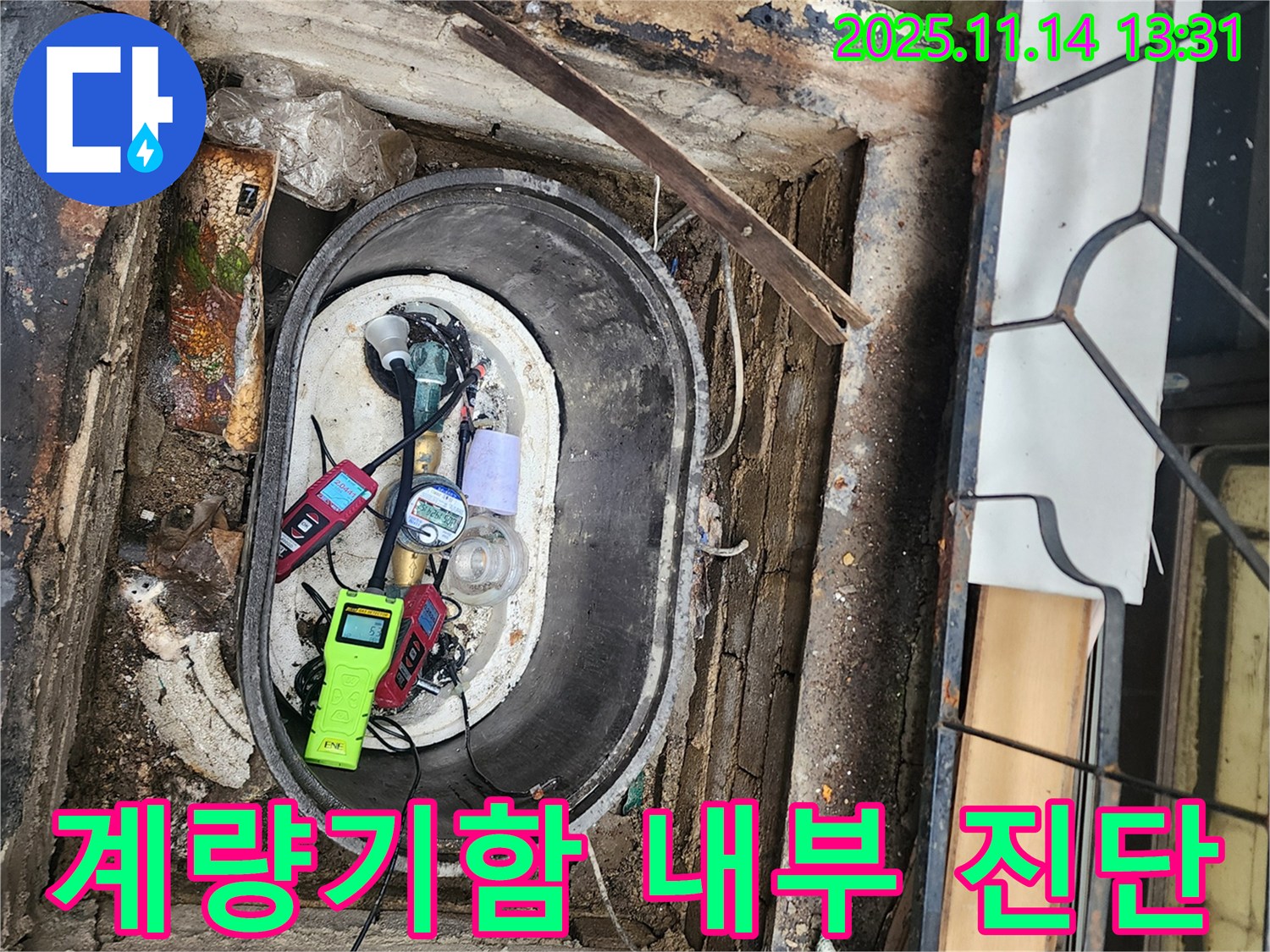군내면 명산리에서 낡은 계량기함 내부의 누수 진단 - 전문 장비 사용