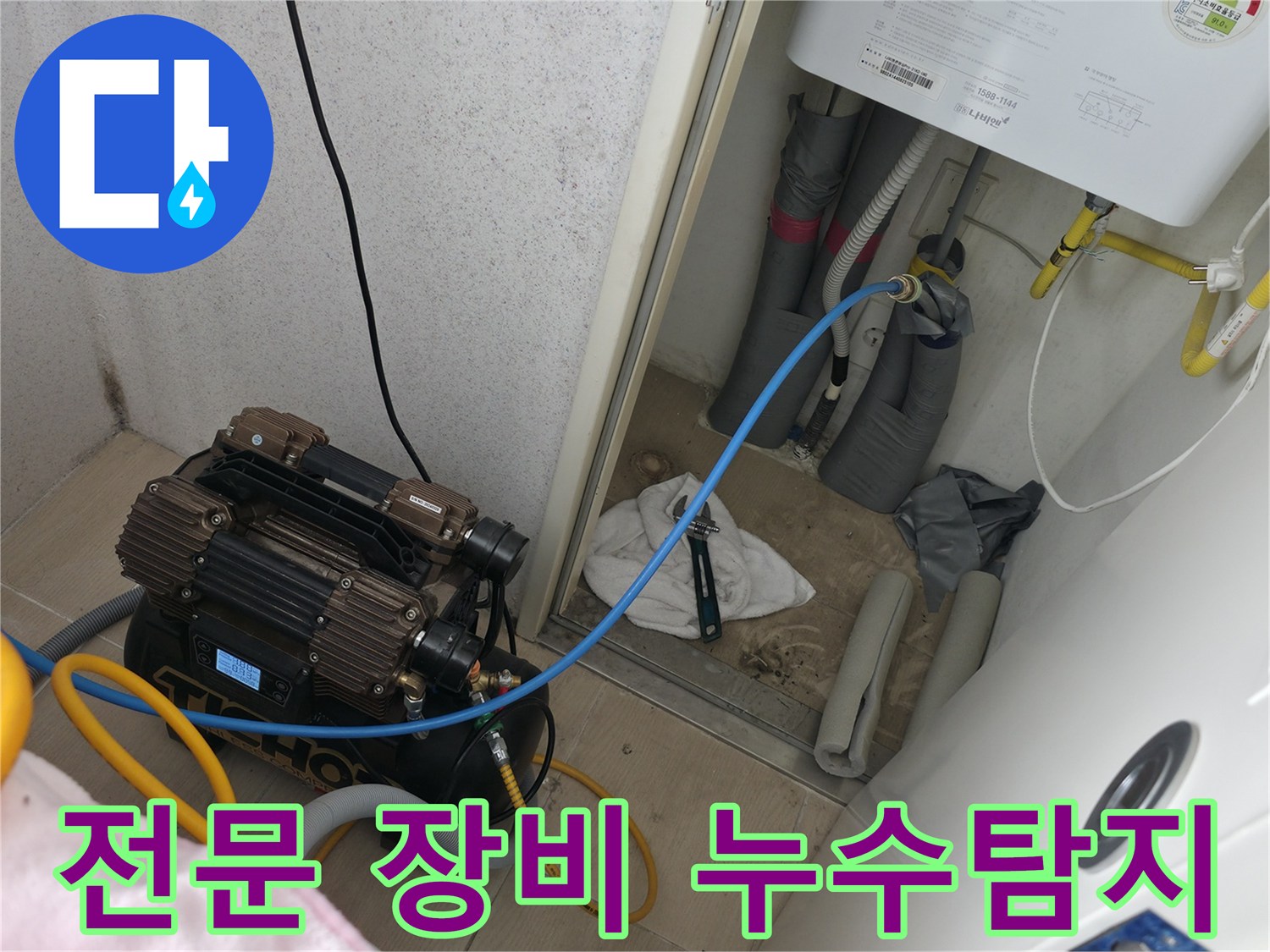 전문 누수탐지 장비를 사용하여 누수 지점을 정확히 파악하는 모습 - 첨단 장비가 누수 해결의 핵심입니다.