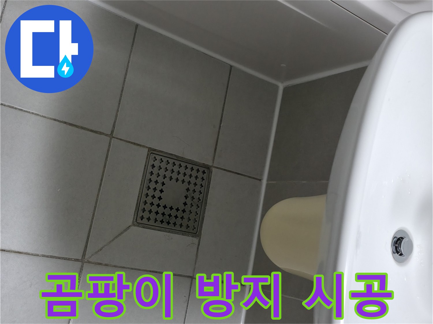 죽율동 푸르지오1단지 욕조 실리콘 교체 - 곰팡이 방지 시공으로 깨끗하게