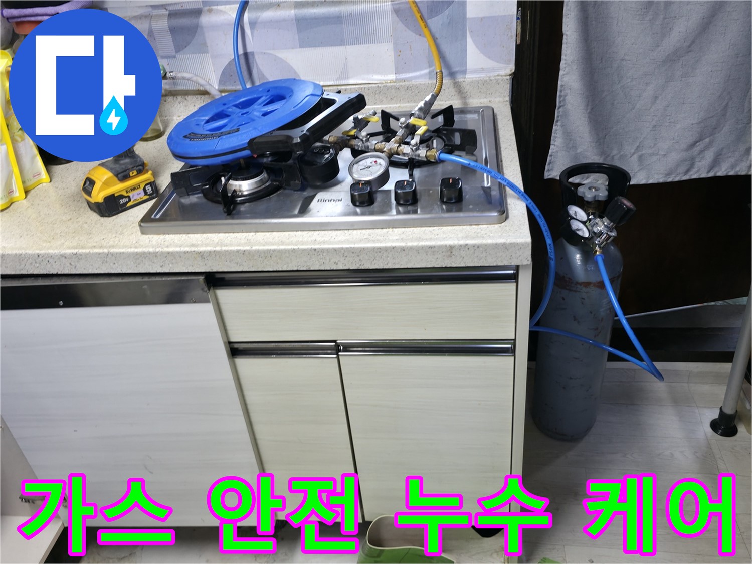 신읍동 누수 - 가스 안전 챙기는 스마트 누수 케어