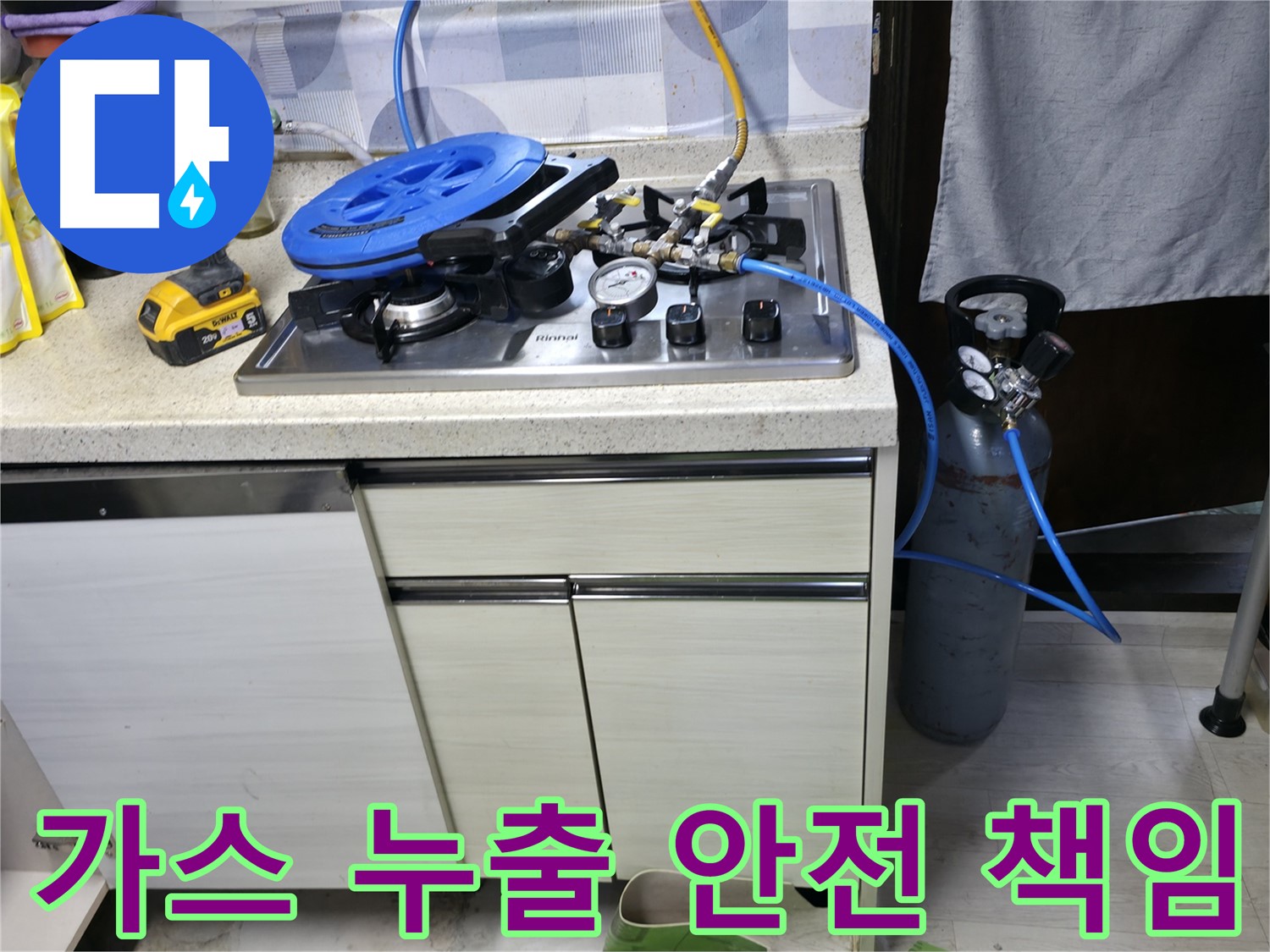 신읍동 선경빌라 가스 누출 안전 - 저희가 책임집니다!