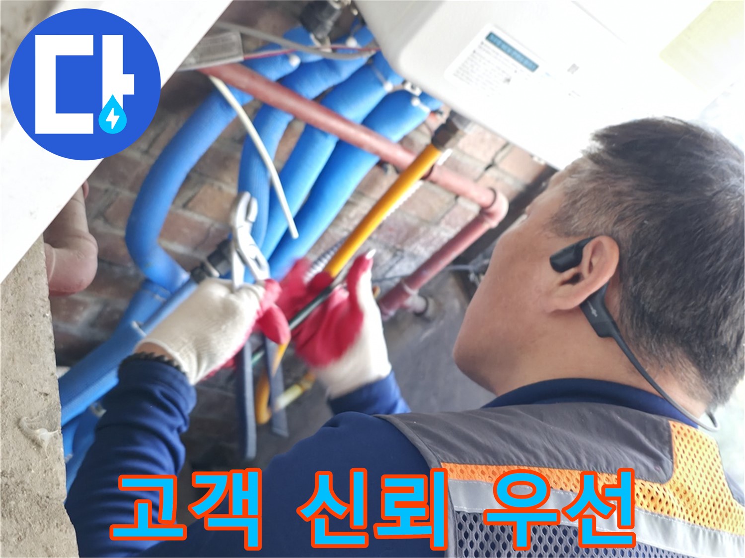 포천 누수 - 고객과의 신뢰를 최우선으로 생각합니다
