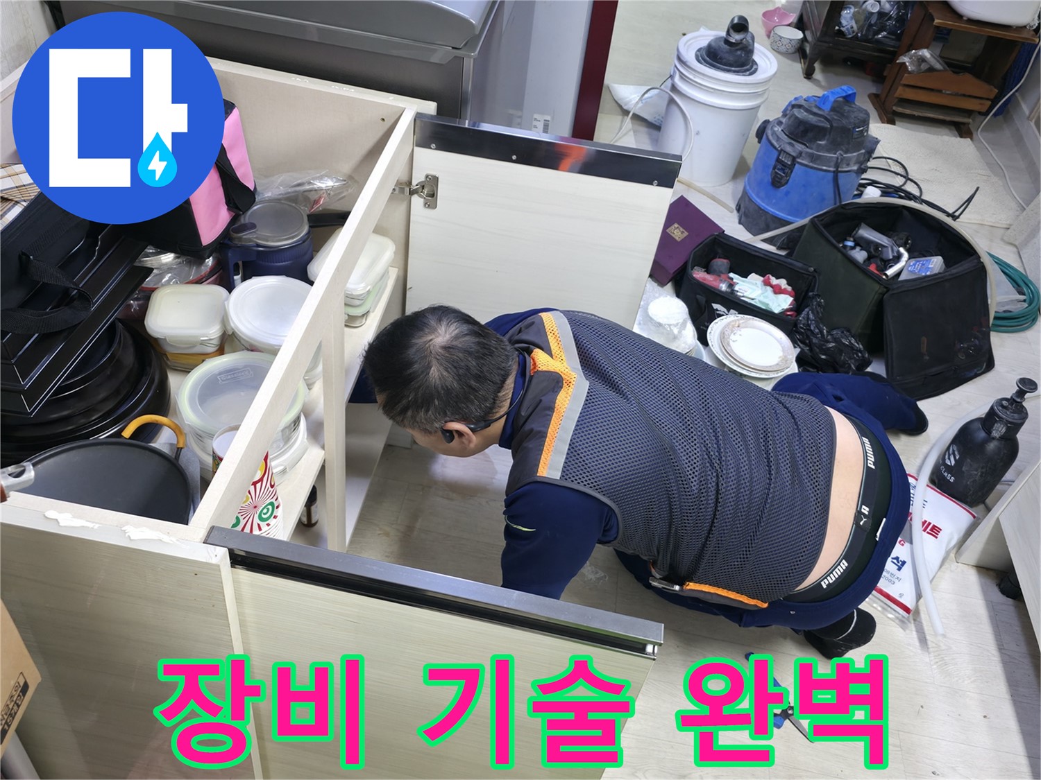 포천 누수 탐지 - 완벽한 장비와 기술력으로 승부