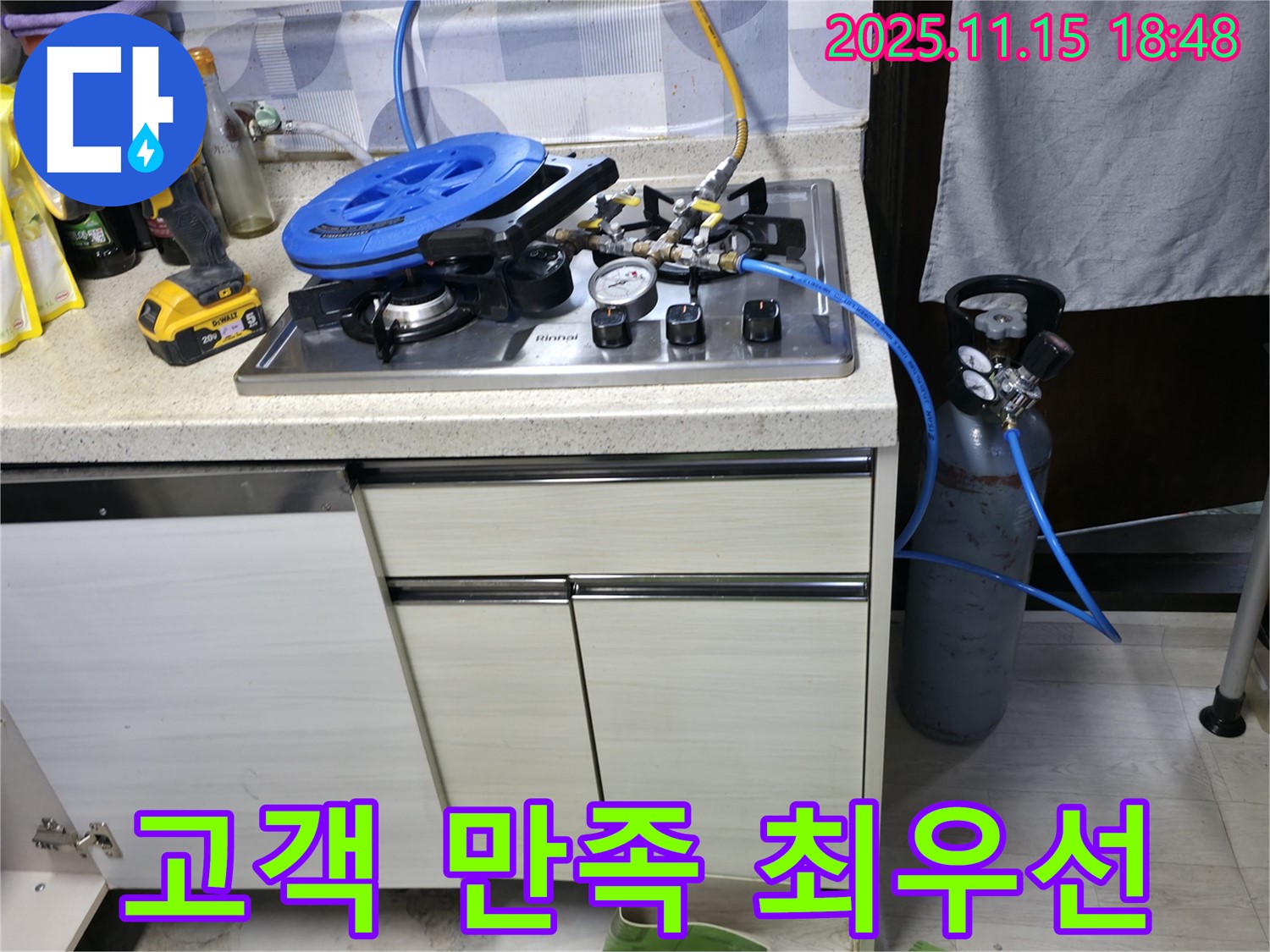 포천 선경빌라 가스 누수 해결 - 고객 만족을 최우선으로 생각하며 누수 문제를 해결하고 있습니다.