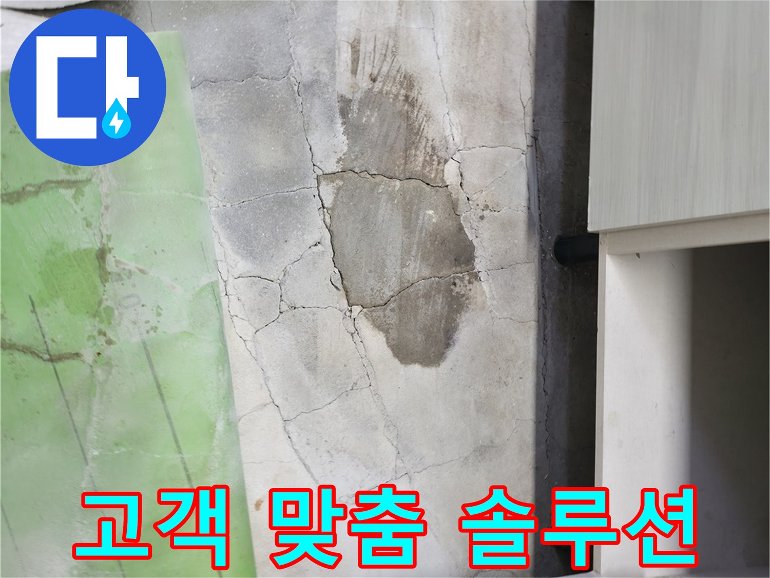 포천시 누수탐지 - 신읍동 싱크대 누수, 고객 맞춤 솔루션으로 해결합니다