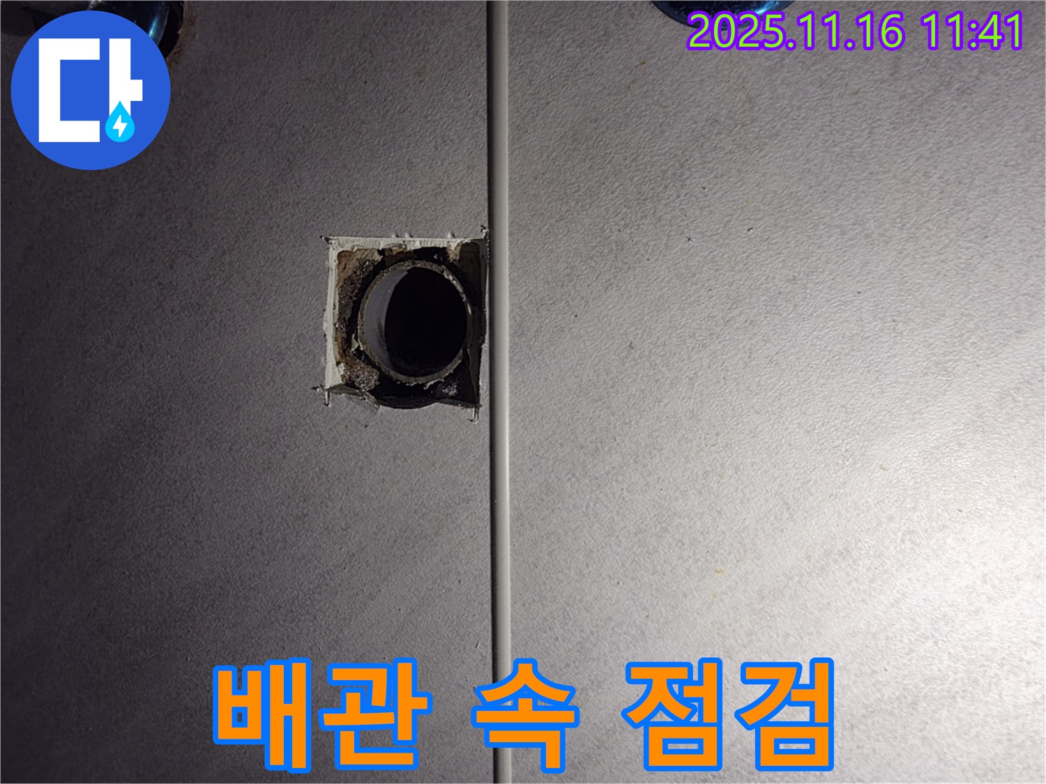 구로구 누수 해결 - 숨겨진 배관 속까지 꼼꼼하게 점검, 오류동