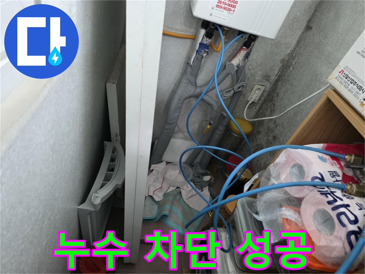 구로구 오류동 삼천리아파트 누수 문제 해결 - 완벽한 누수 차단으로 고객님의 만족도를 높였습니다.