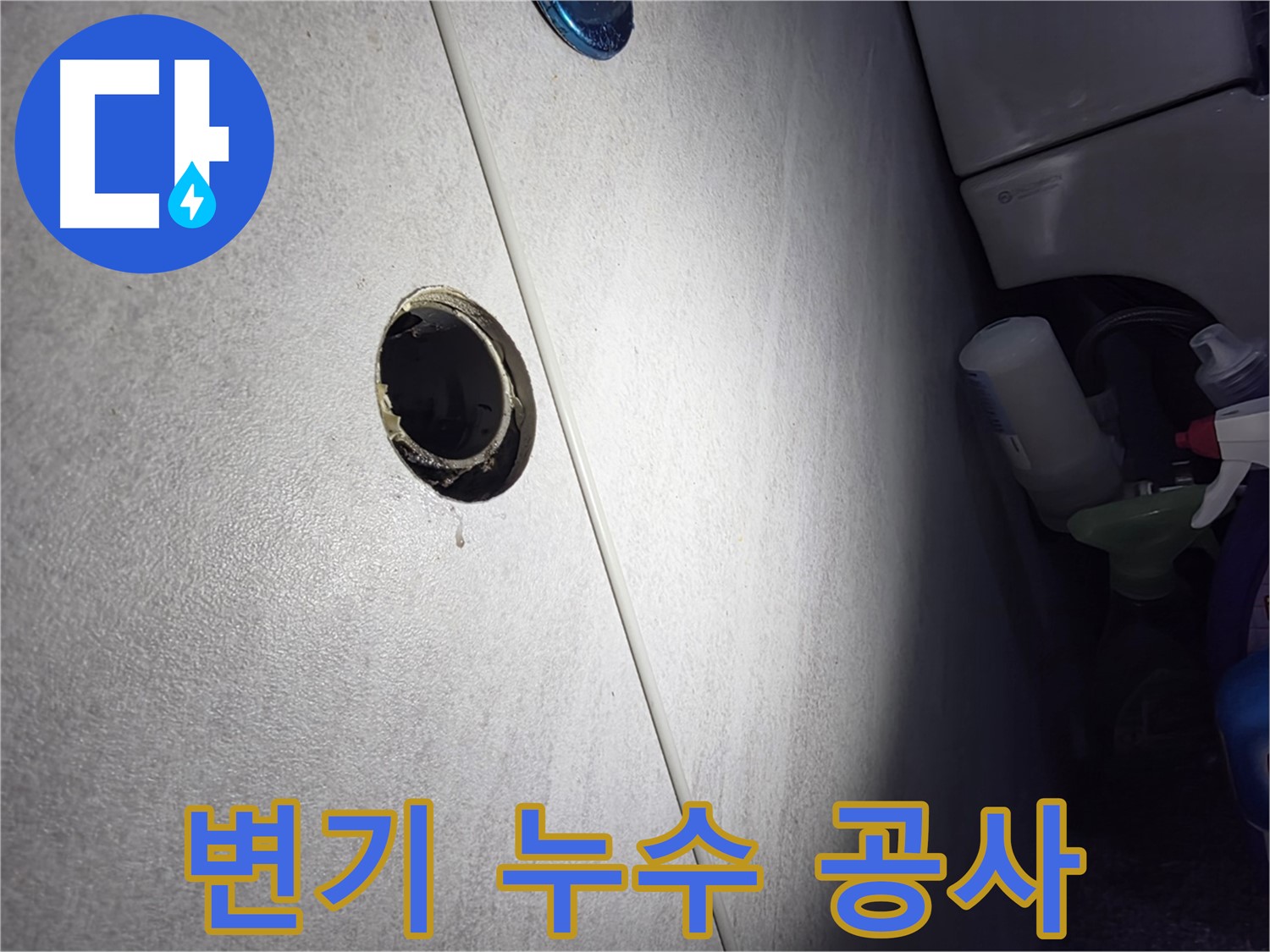 구로구 오류동 삼천리아파트 변기 누수 - 전문적인 기술력으로 완벽하게 보수하여 누수 걱정 없이 쾌적한 환경을 만들어 드립니다.