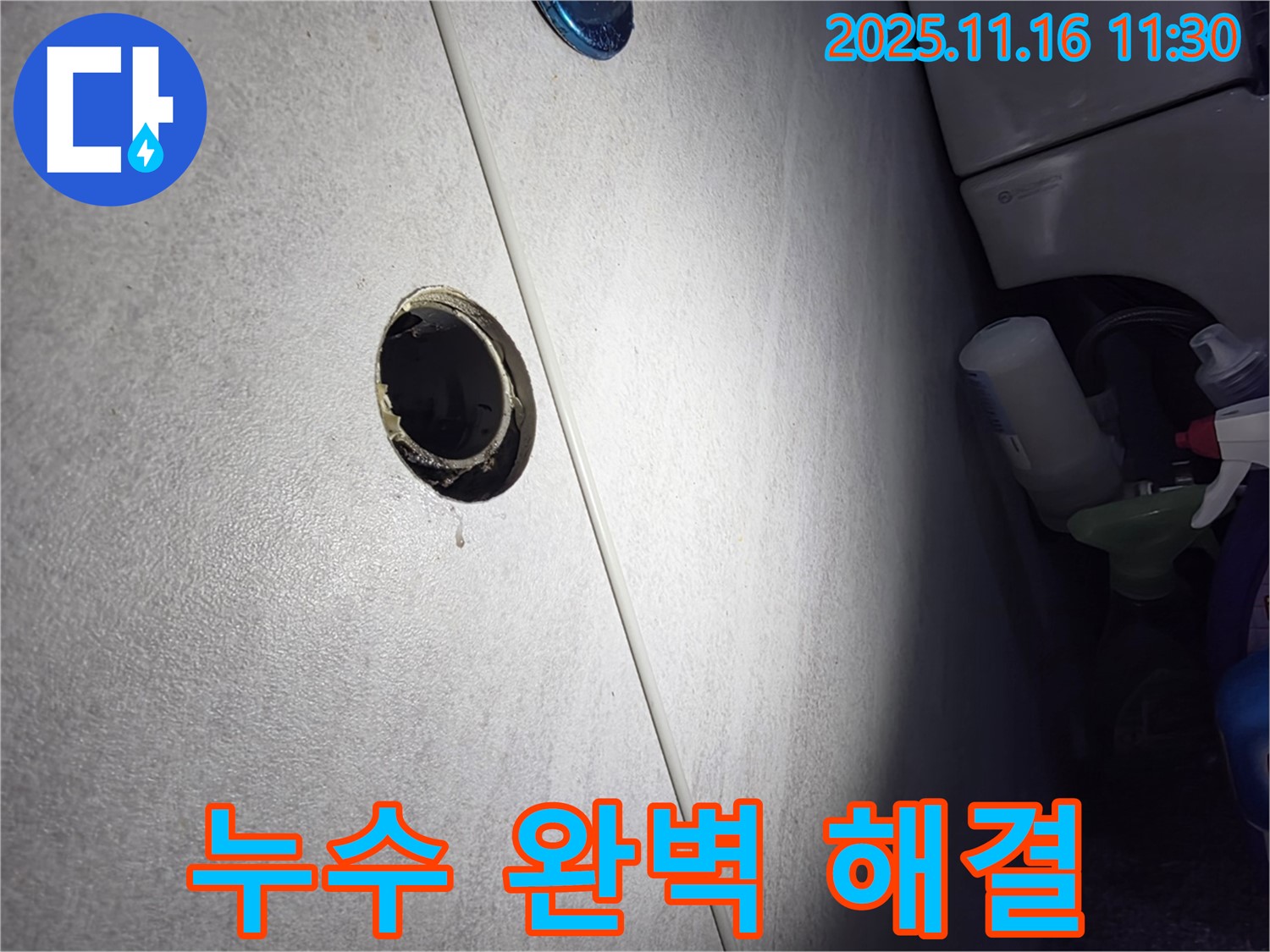 구로구 오류동 삼천리아파트 욕실 배수구 누수, 완벽 해결 - 누수 전문가의 꼼꼼한 시공으로 누수 걱정 끝!