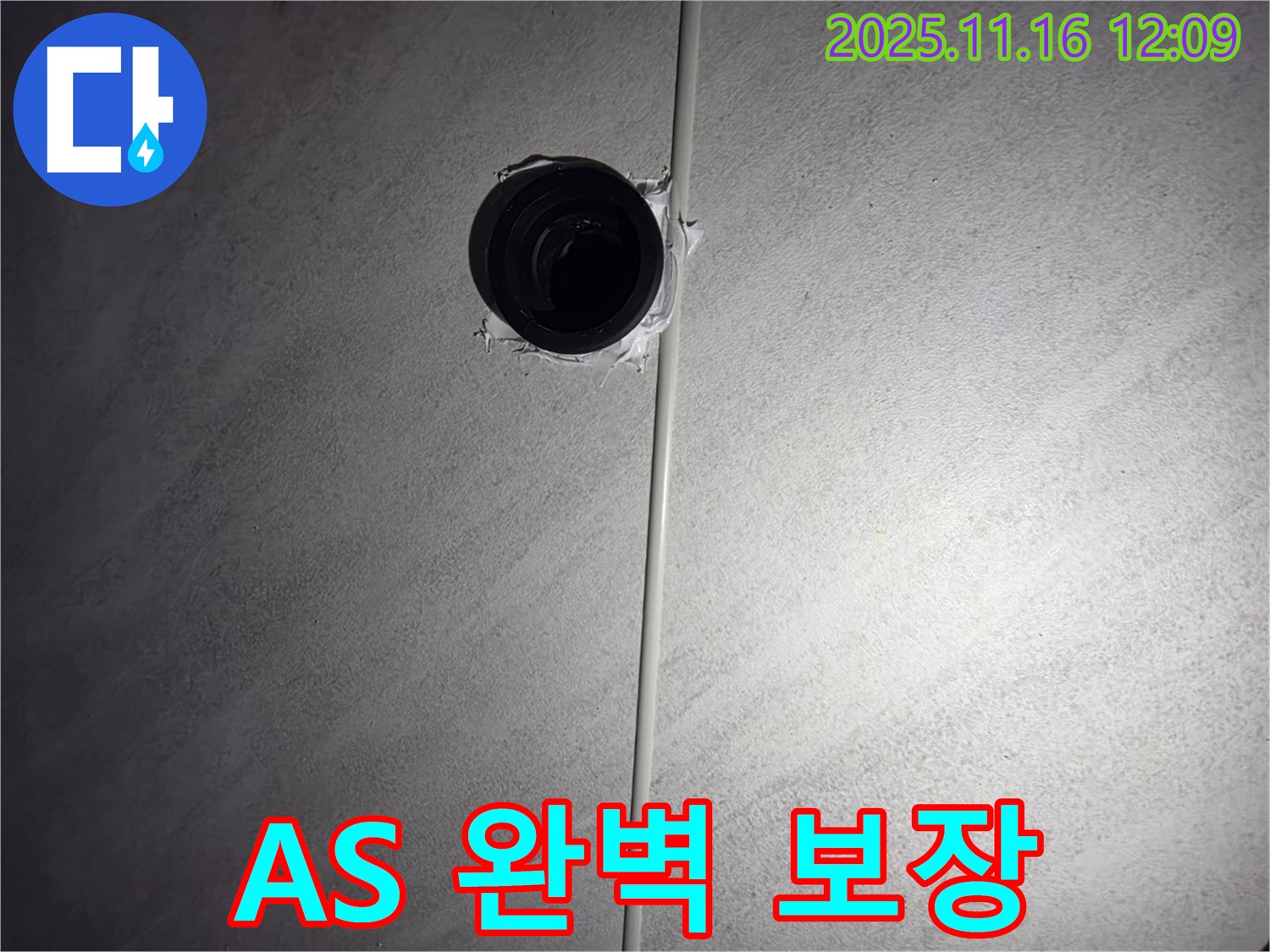 구로구 오류동 삼천리아파트 욕실 - 하수구 누수, 완벽한 A/S 보장으로 안심하세요!