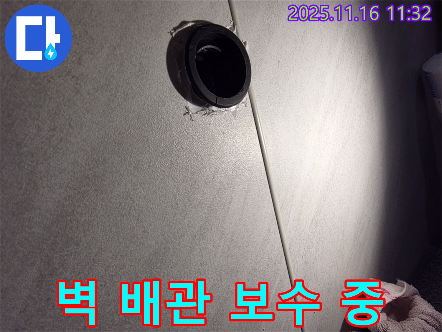 벽 배관 주변 보수 작업 중 - 꼼꼼하게 작업하여 완벽한 결과를 만들어냅니다.
