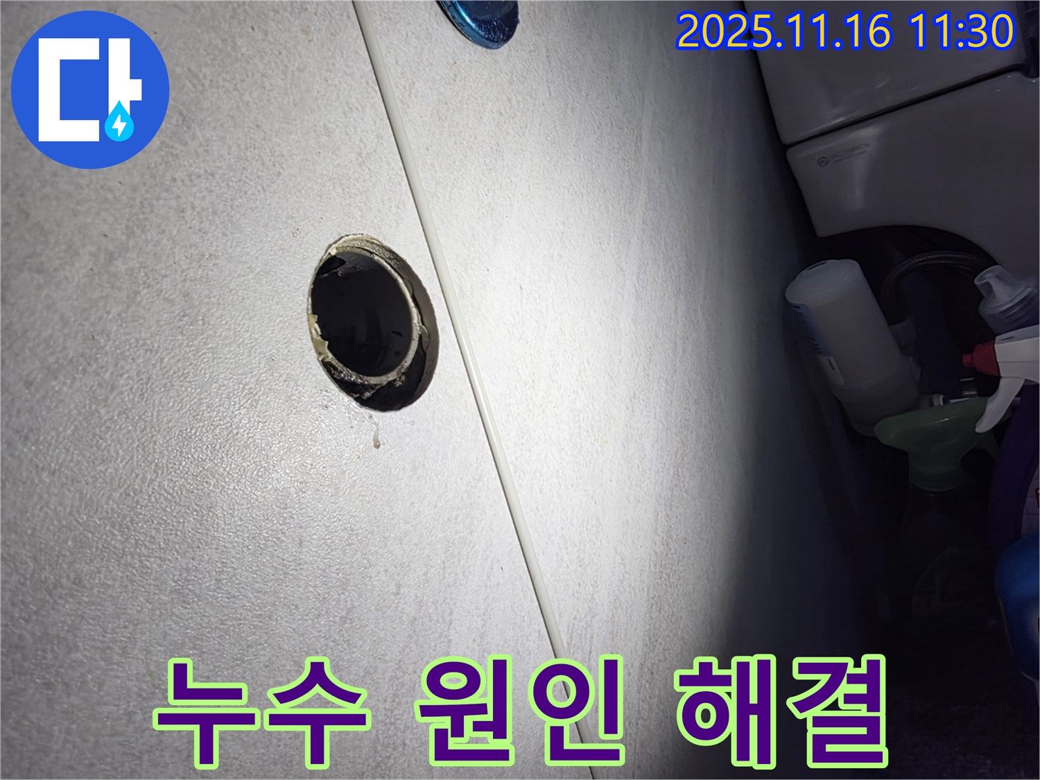 오류동 삼천리아파트 욕실 하수구 누수 - 원인 파악부터 완벽 해결까지 책임 시공