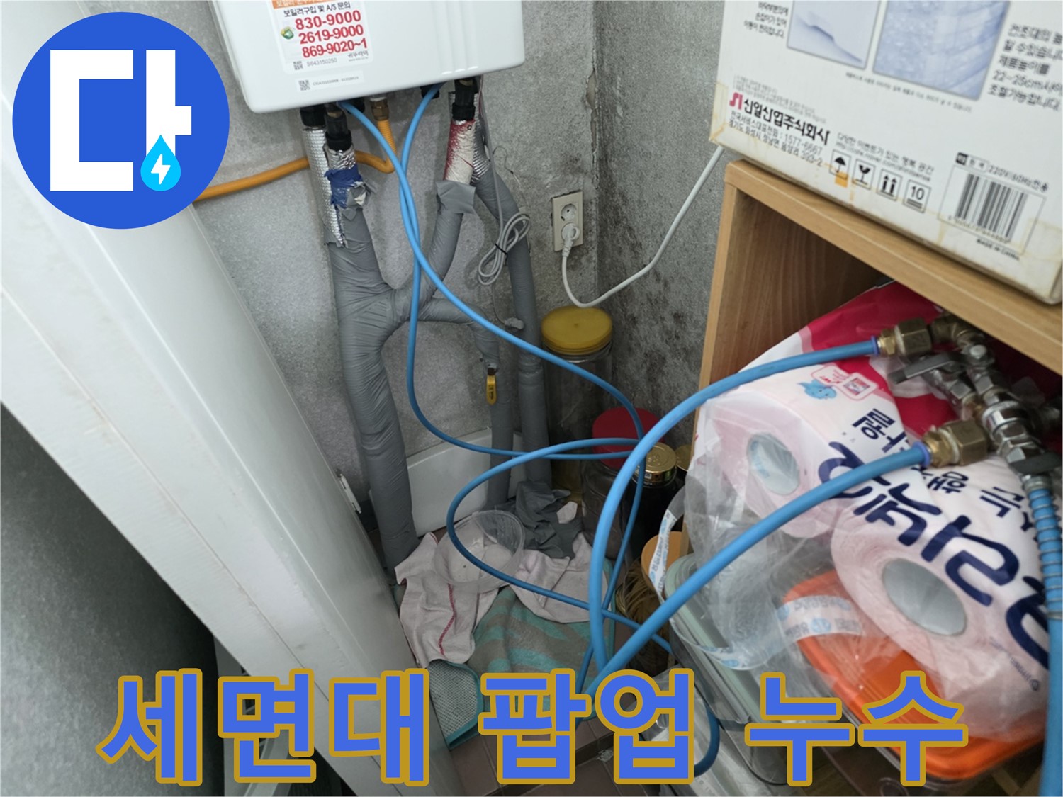 오류동 세면대 벽붙이 팝업 누수 수리 - 문제 팝업 부위 신속하게 해결