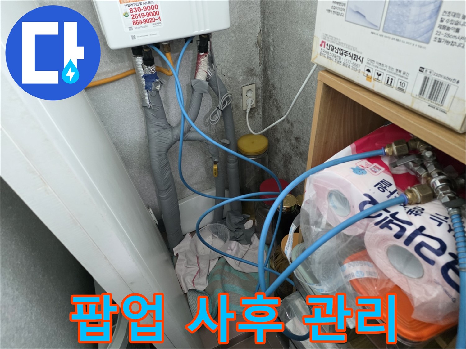 오류동 세면대 팝업 누수 - 완벽한 사후 관리로 안심!