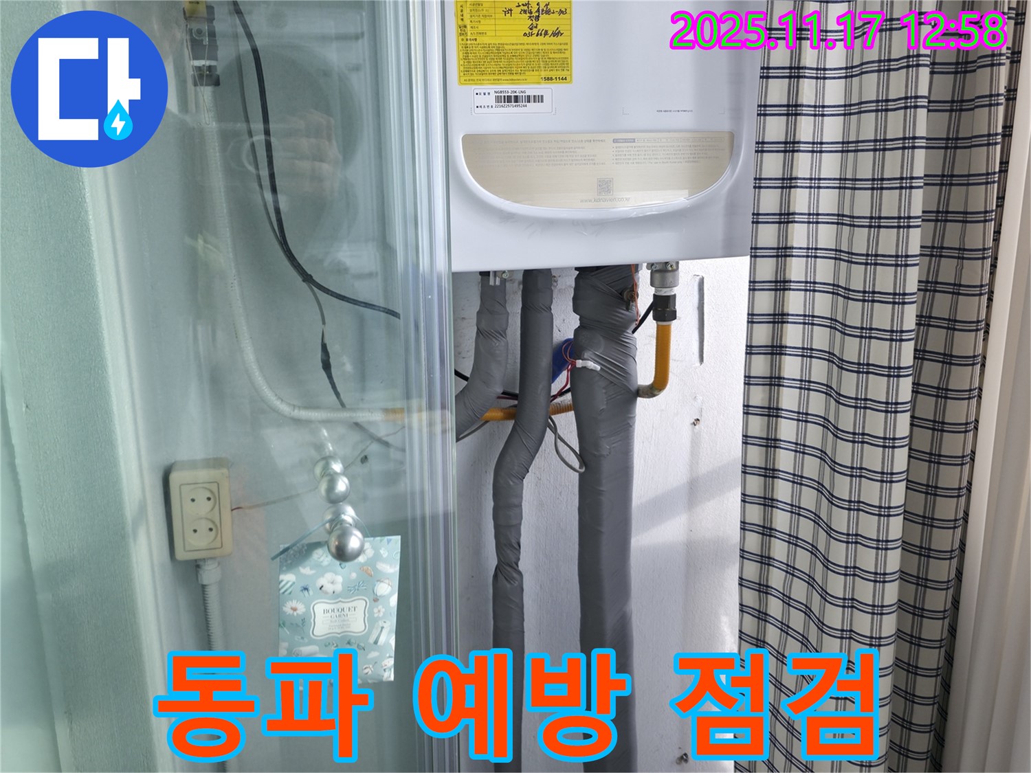 고척동 - 겨울철 보일러 동파 예방을 위한 사전 점검을 실시하고 있습니다.