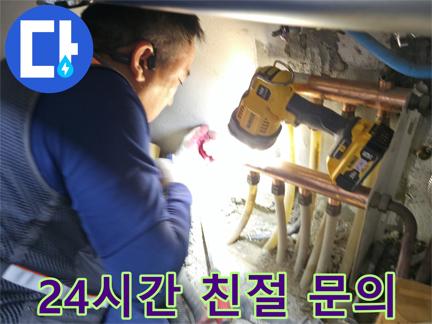 고척동 누수, 24시간 언제든지 친절하게 누수 상담 - 편하게 문의하세요!
