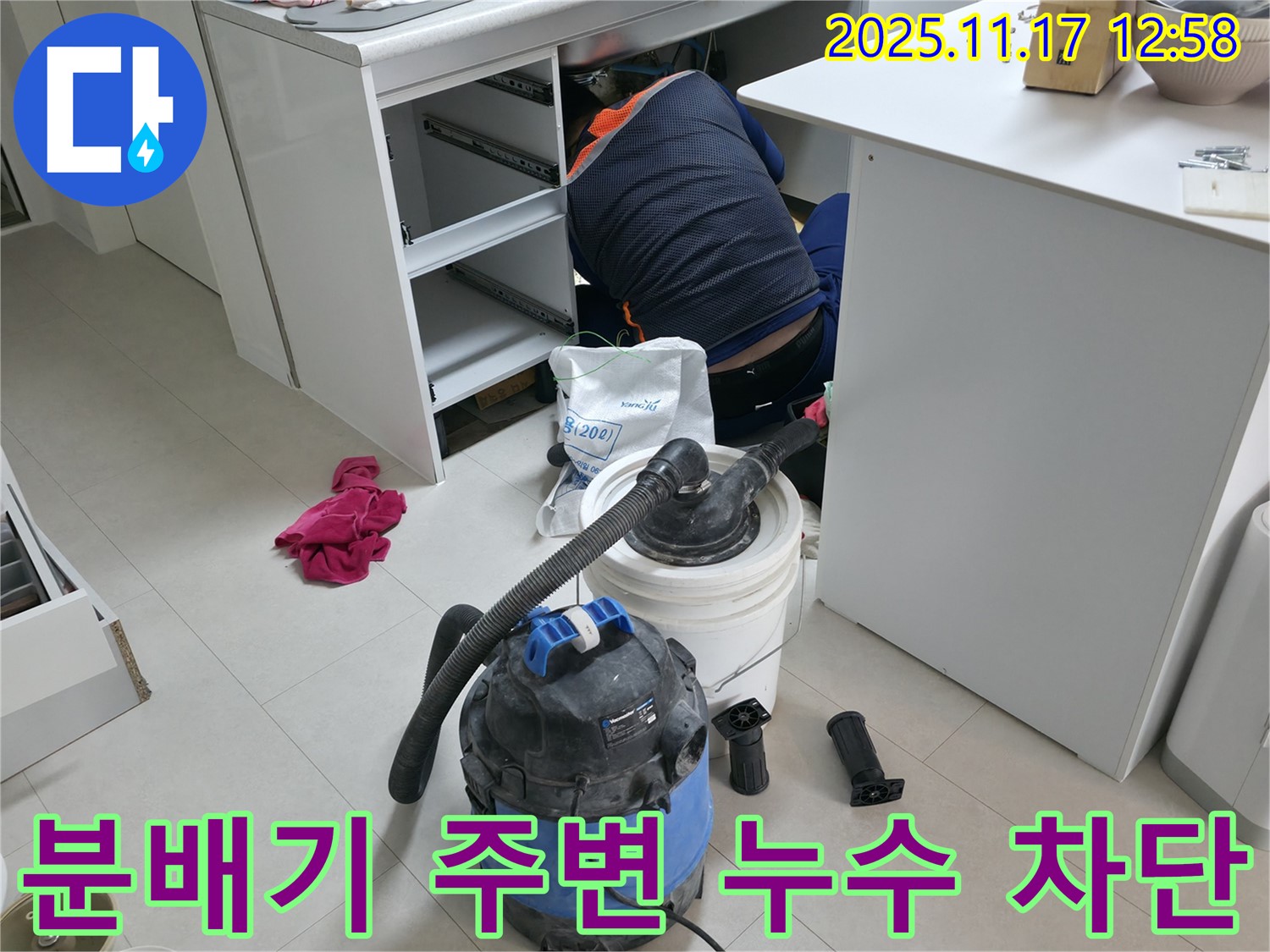 고척동 누수 공사 - 분배기 주변 배관 연결 부위 누수 발견 - 꼼꼼한 작업으로 완벽하게 누수 차단