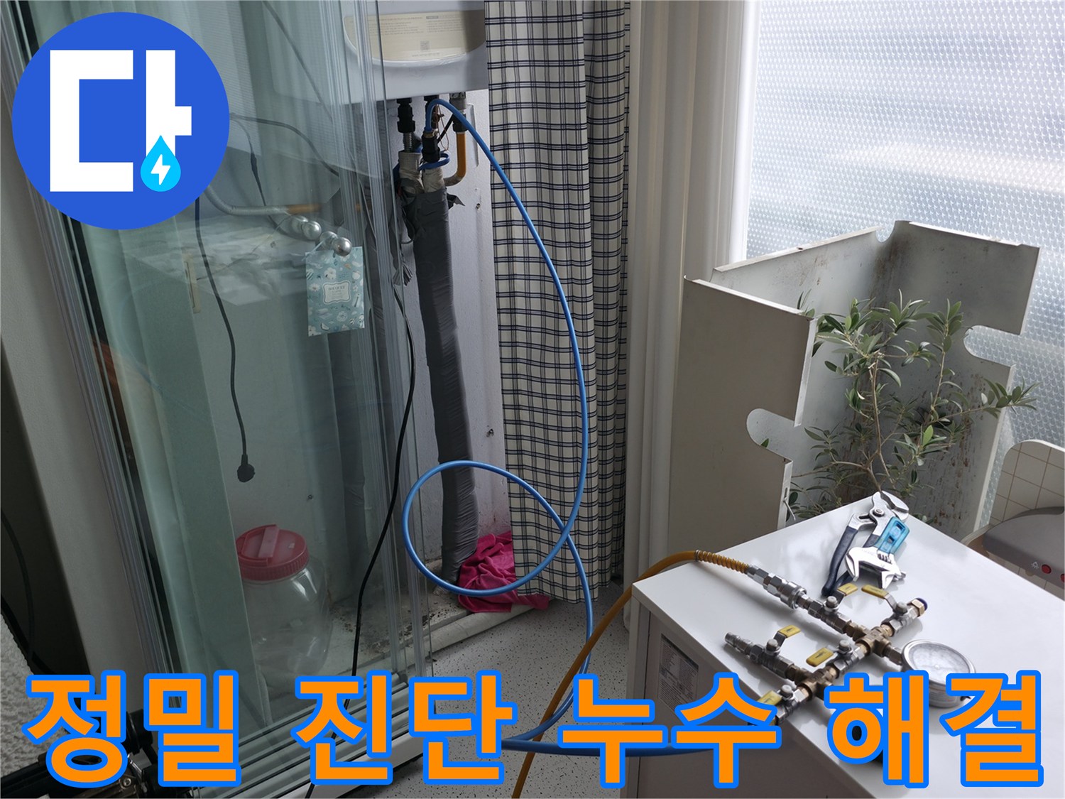 고척동 누수 현장에서 - 정밀 진단 장비를 사용하여 누수 위치를 꼼꼼하게 확인하고 있습니다.